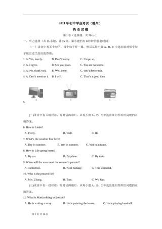 2011年德州市中考英语试题及答案.doc