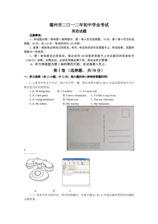 2012年德州市中考英语试题及答案.doc