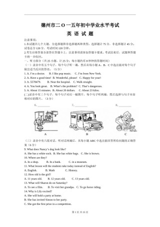 2015年德州市中考英语试题及答案.doc