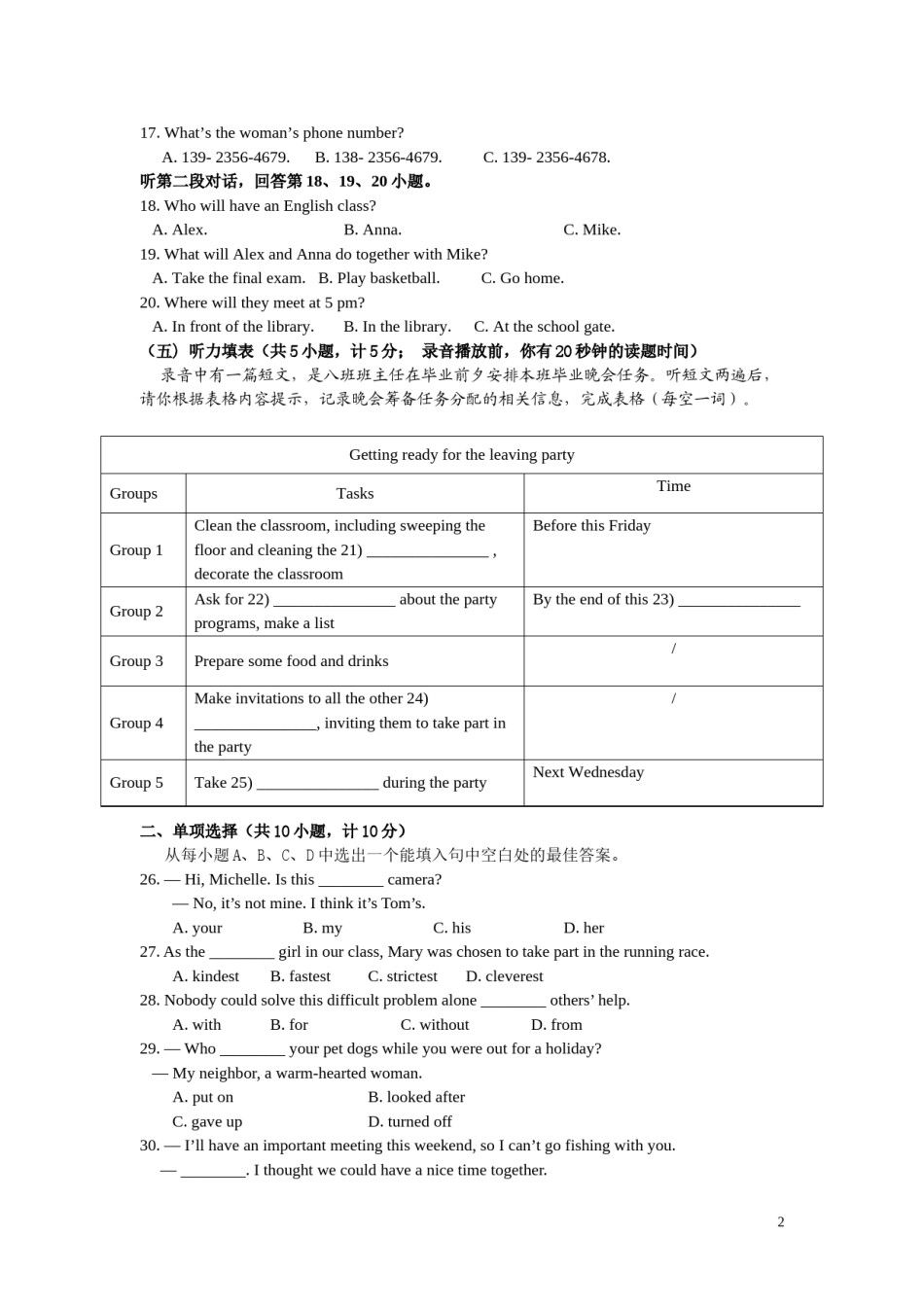 2016年德州市英语中考试题及答案.doc_第2页