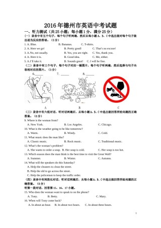 2016年德州市英语中考试题及答案.doc