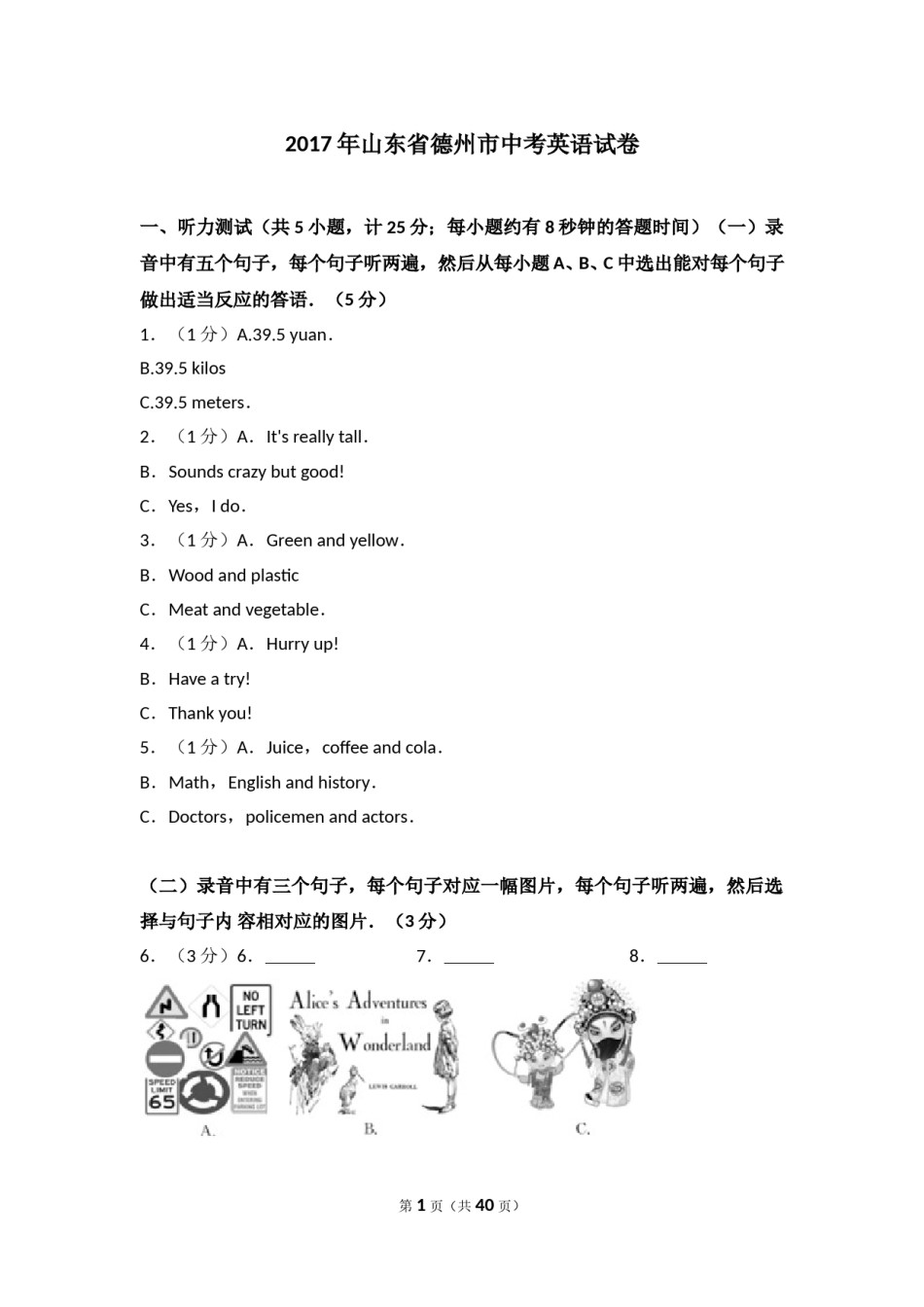 2017年德州市中考英语试题及答案.doc_第1页