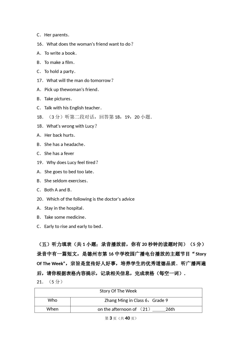 2017年德州市中考英语试题及答案.doc_第3页