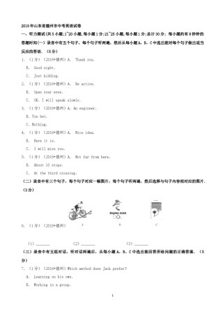 2019年山东省德州市中考英语试题（Word版，含解析）.docx