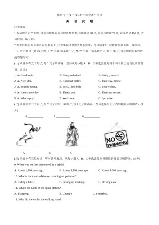 2020年中考英语试题.docx