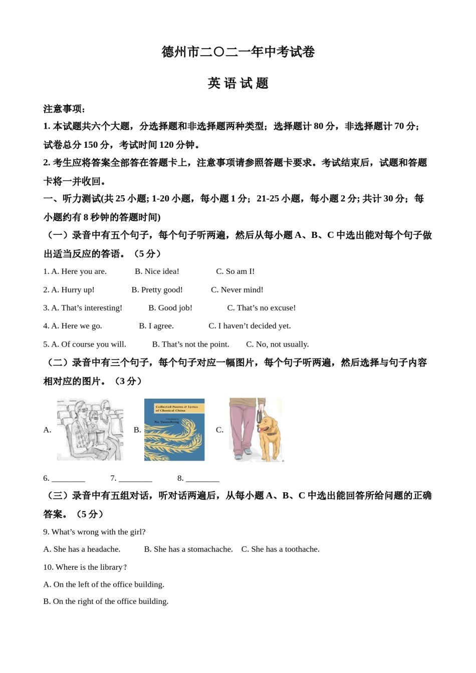 2021年山东省德州市中考英语试题（解析版）.doc_第1页