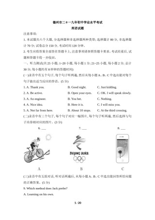 山东省德州市2019年中考英语试题.doc