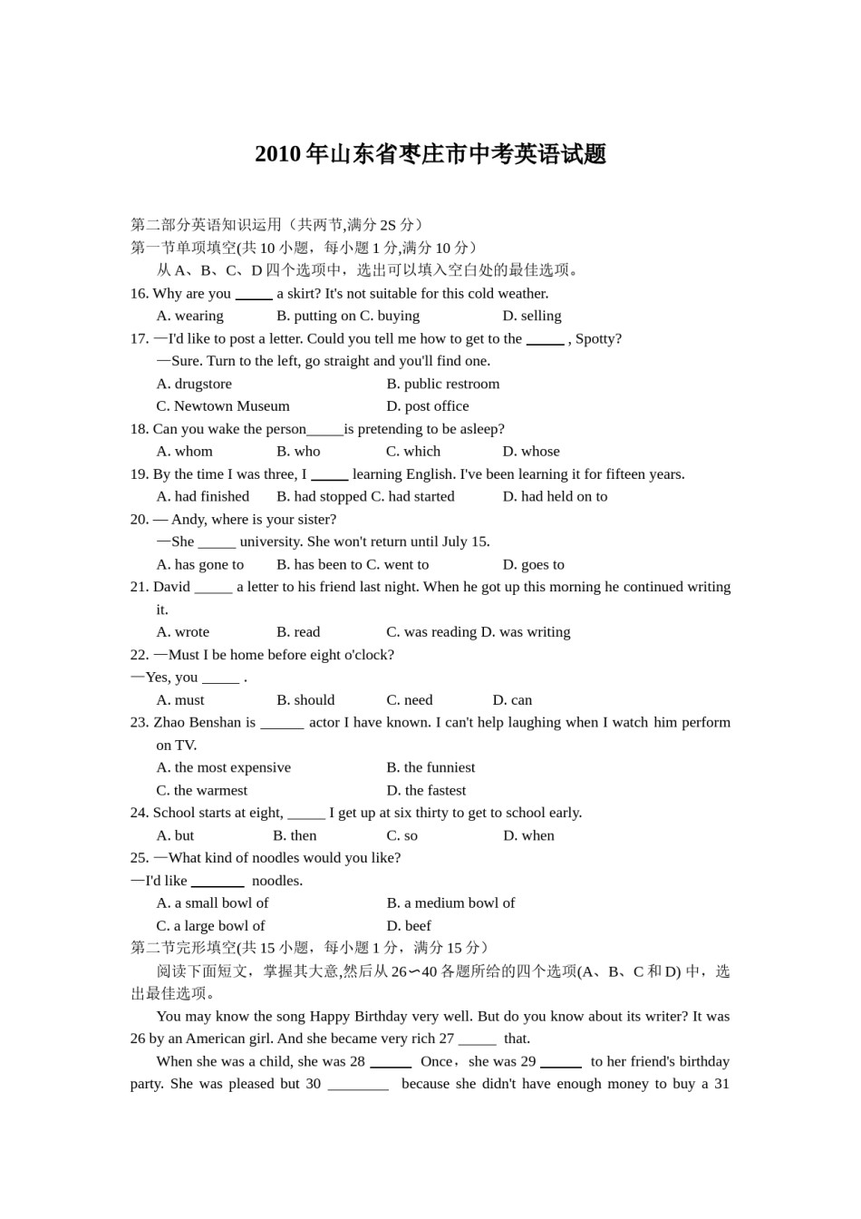 2010年枣庄市中考英语真题试题及答案.doc_第1页