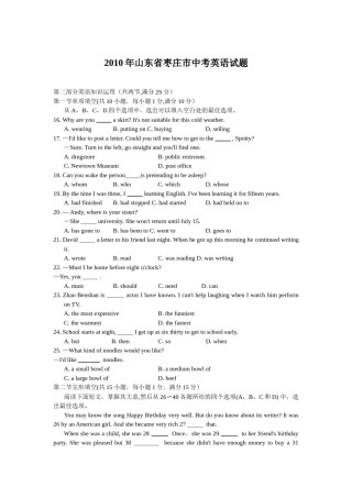 2010年枣庄市中考英语真题试题及答案.doc