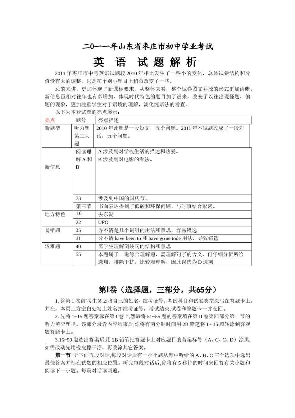 2011年枣庄市中考英语真题试题及答案.doc_第1页