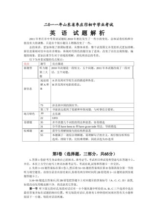2011年枣庄市中考英语真题试题及答案.doc