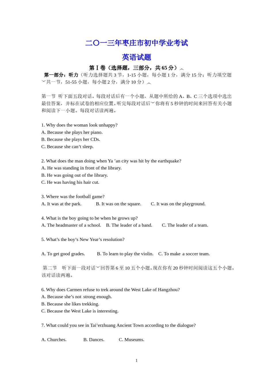 2013年枣庄市中考英语真题试题及答案.doc_第1页
