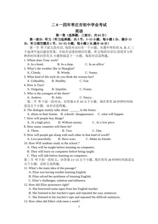 2014年枣庄市中考英语真题试题及答案.doc