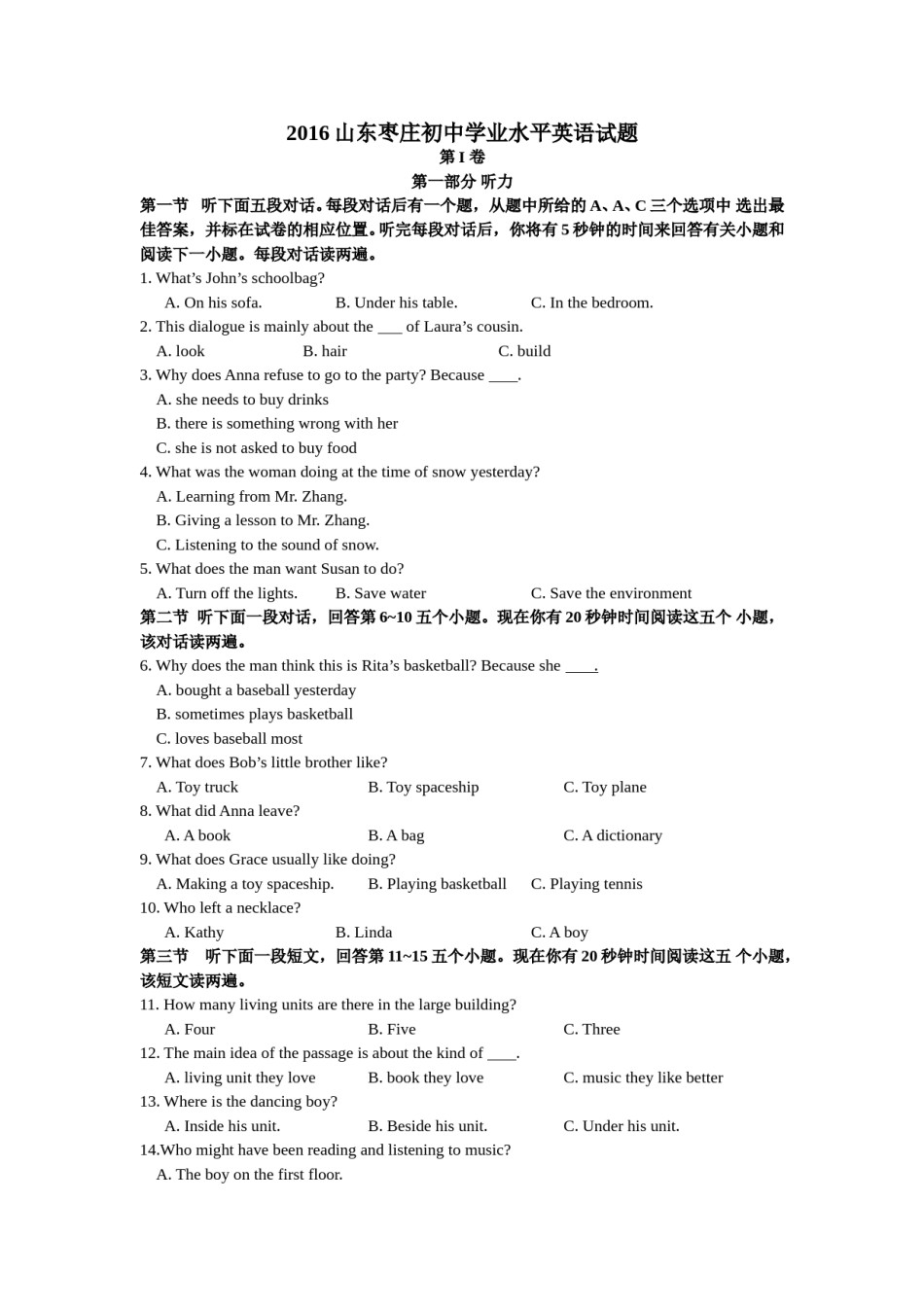 2016年枣庄市中考英语真题试题及答案.doc_第1页