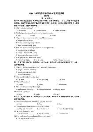 2016年枣庄市中考英语真题试题及答案.doc