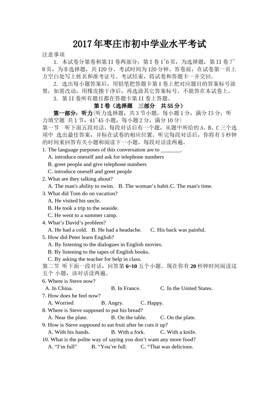 2017年枣庄市中考英语真题试题及答案.doc_第1页