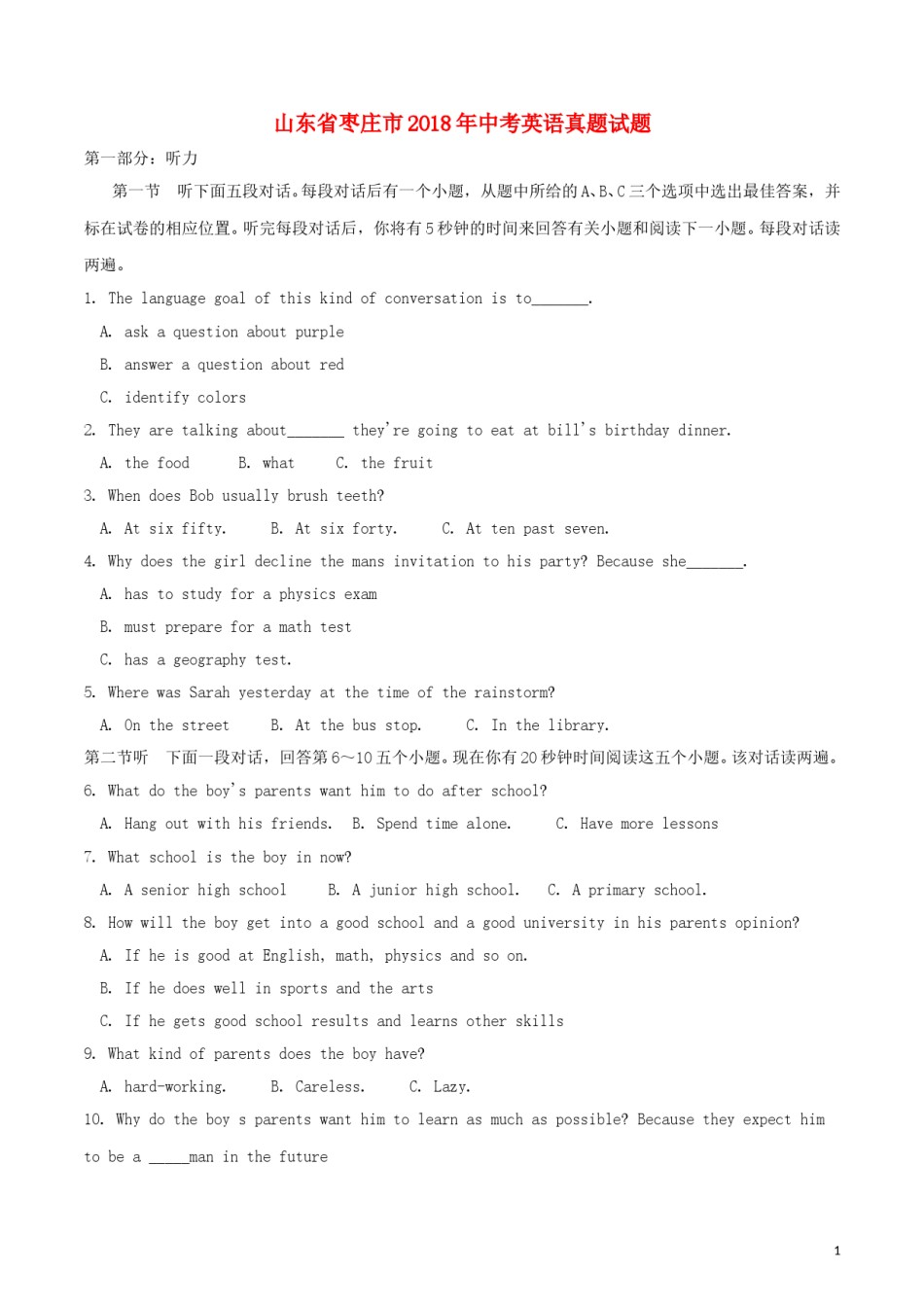 2018年枣庄市中考英语真题试题及解析.doc_第1页