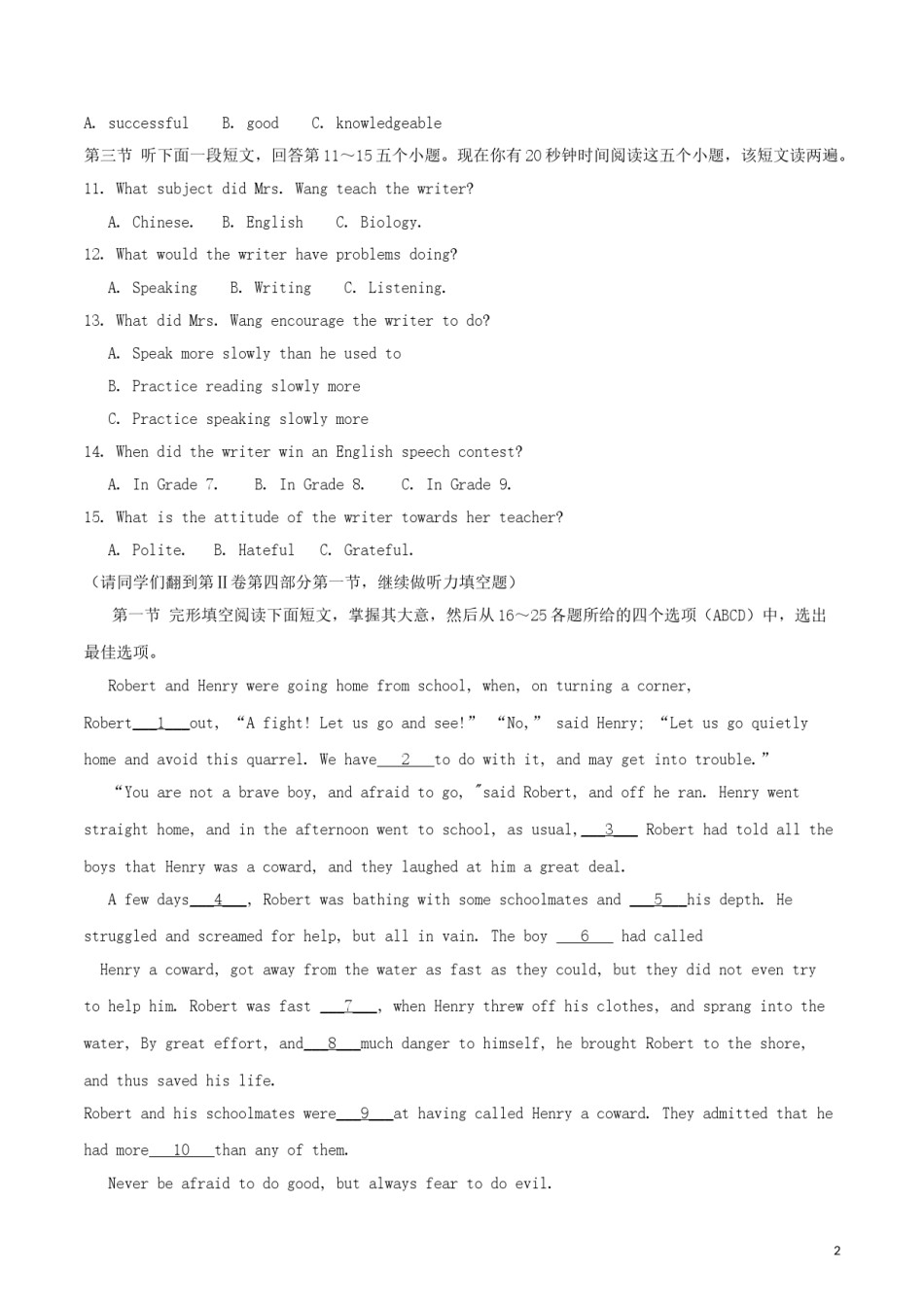 2018年枣庄市中考英语真题试题及解析.doc_第2页
