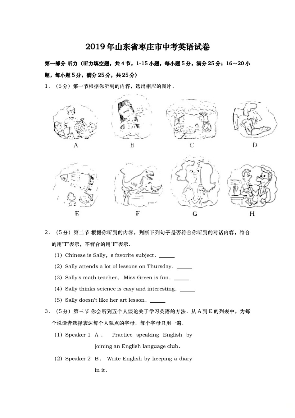 2019年山东省枣庄市中考英语试题（Word版，含解析）.doc_第1页