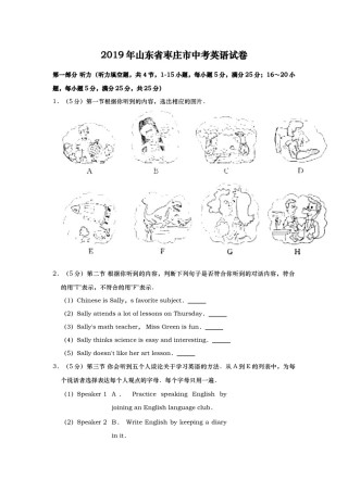 2019年山东省枣庄市中考英语试题（Word版，含解析）.doc