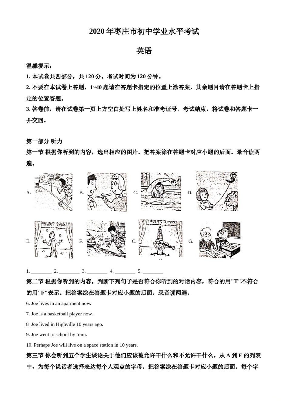 2020年中考英语试题.doc_第1页