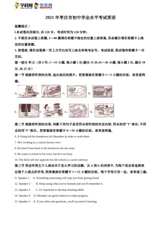 精品解析：山东省枣庄市2021年中考英语试题（原卷版）.doc