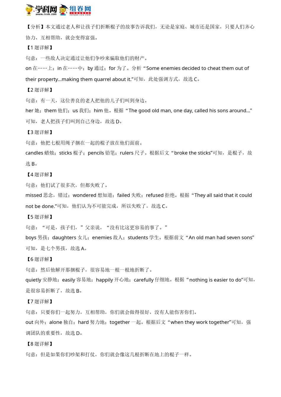 精品解析：山东省枣庄市2021年中考英语试题（解析版）.doc_第3页