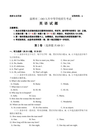 2009年淄博市中考英语试卷及答案.doc