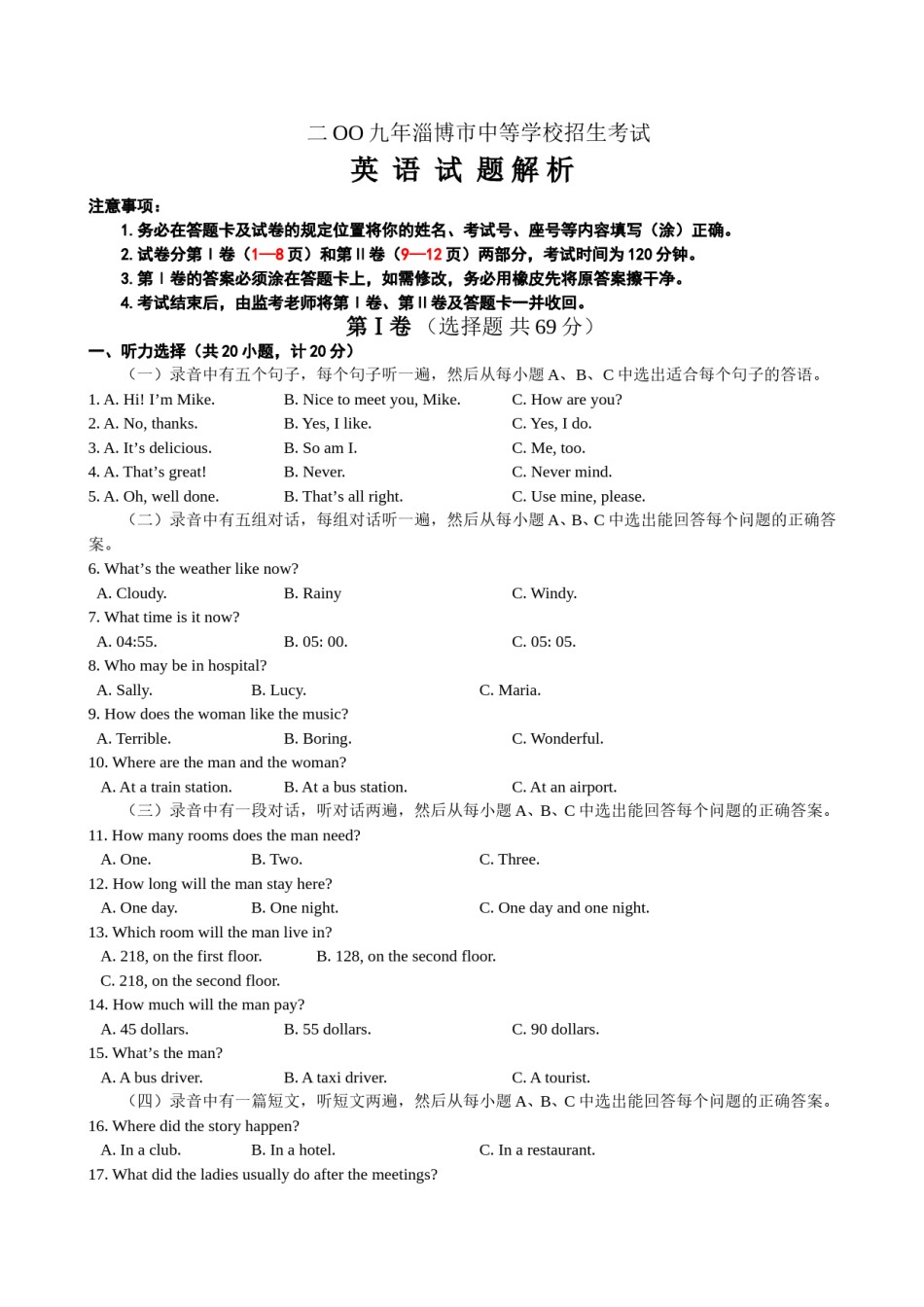 2009年淄博市中考英语试卷及答案解析.doc_第1页