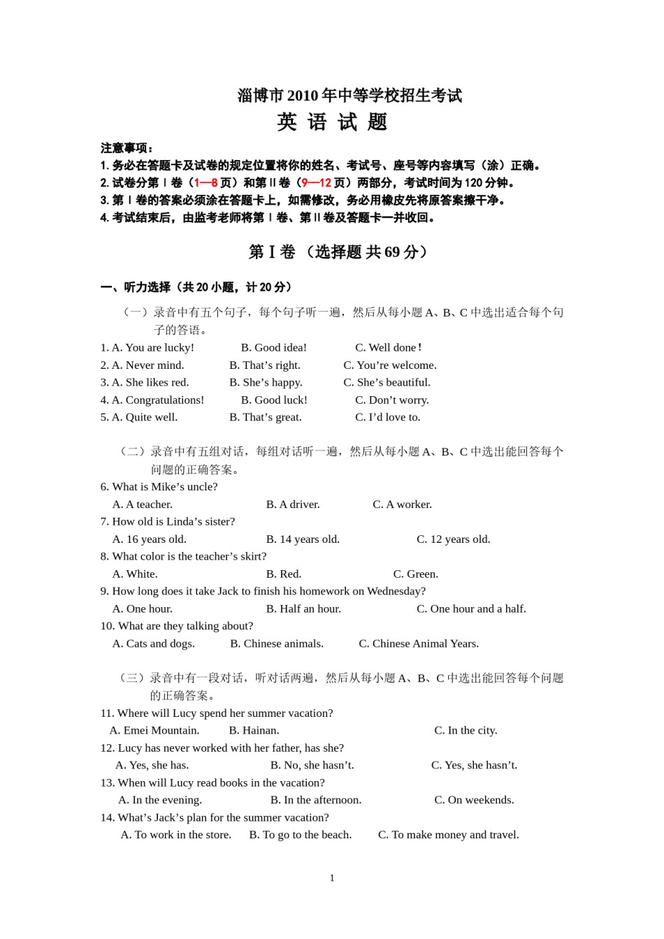 2010年淄博市中考英语试卷及答案.doc_第1页