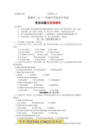 2011年淄博市中考英语试卷及答案解析.doc