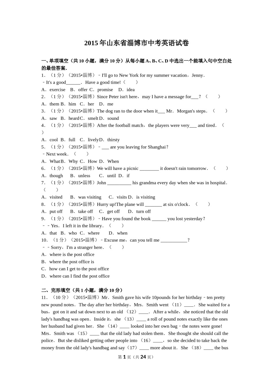 2015年淄博市中考英语试卷及答案.doc_第1页
