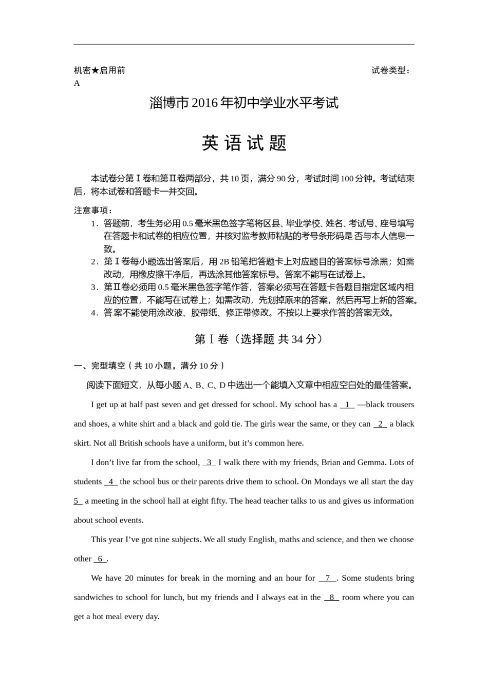 2016年淄博市中考英语试卷及答案解析.doc_第1页