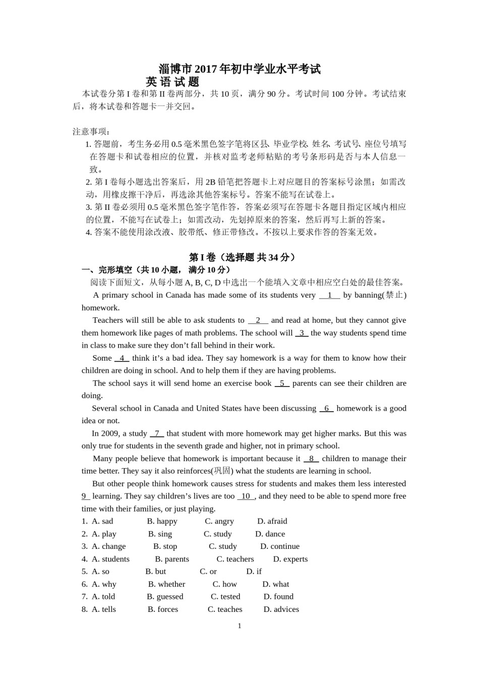 2017年淄博市中考英语试卷.doc_第1页