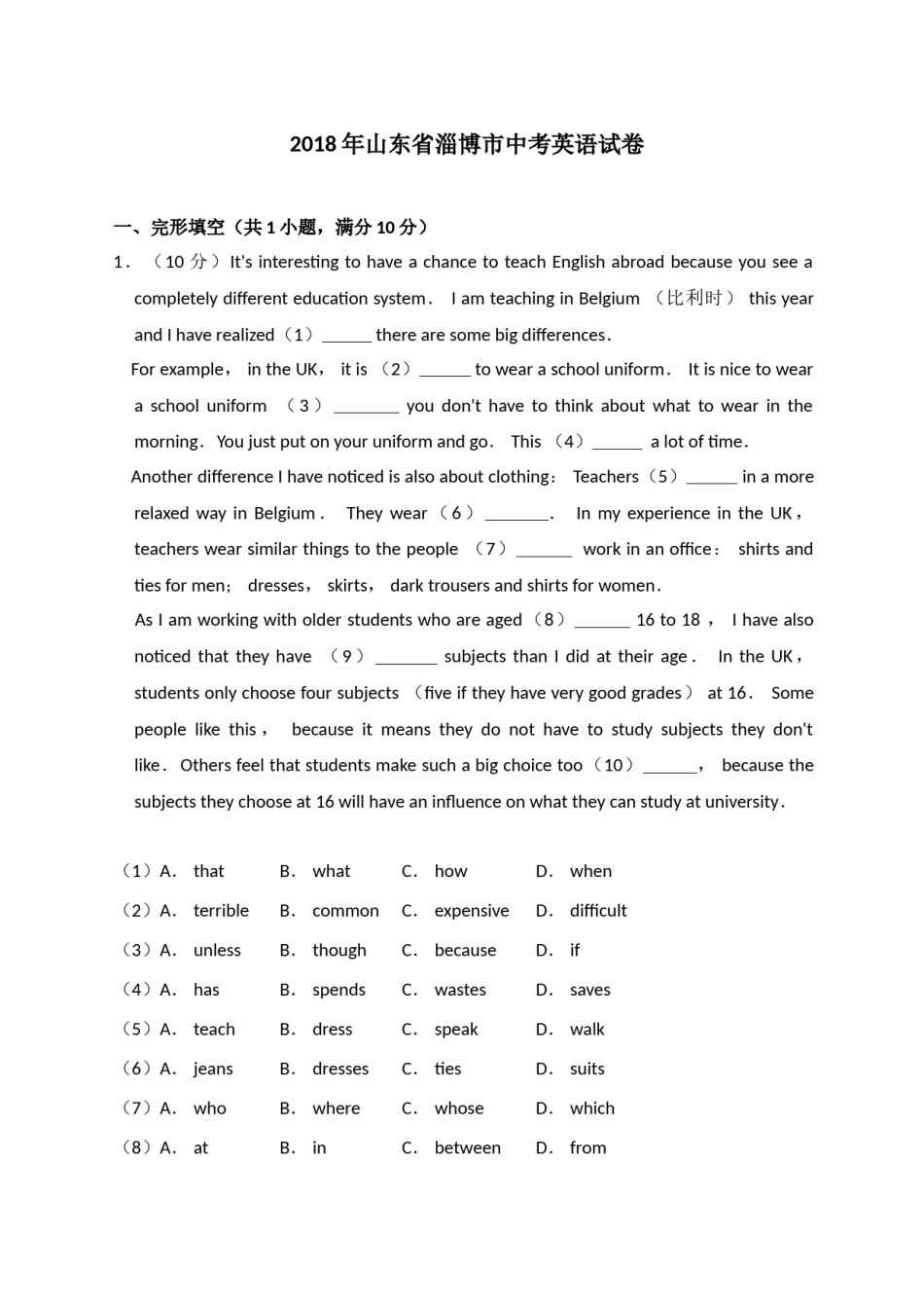 2018年山东省淄博市中考英语试卷（解析版）.doc_第1页