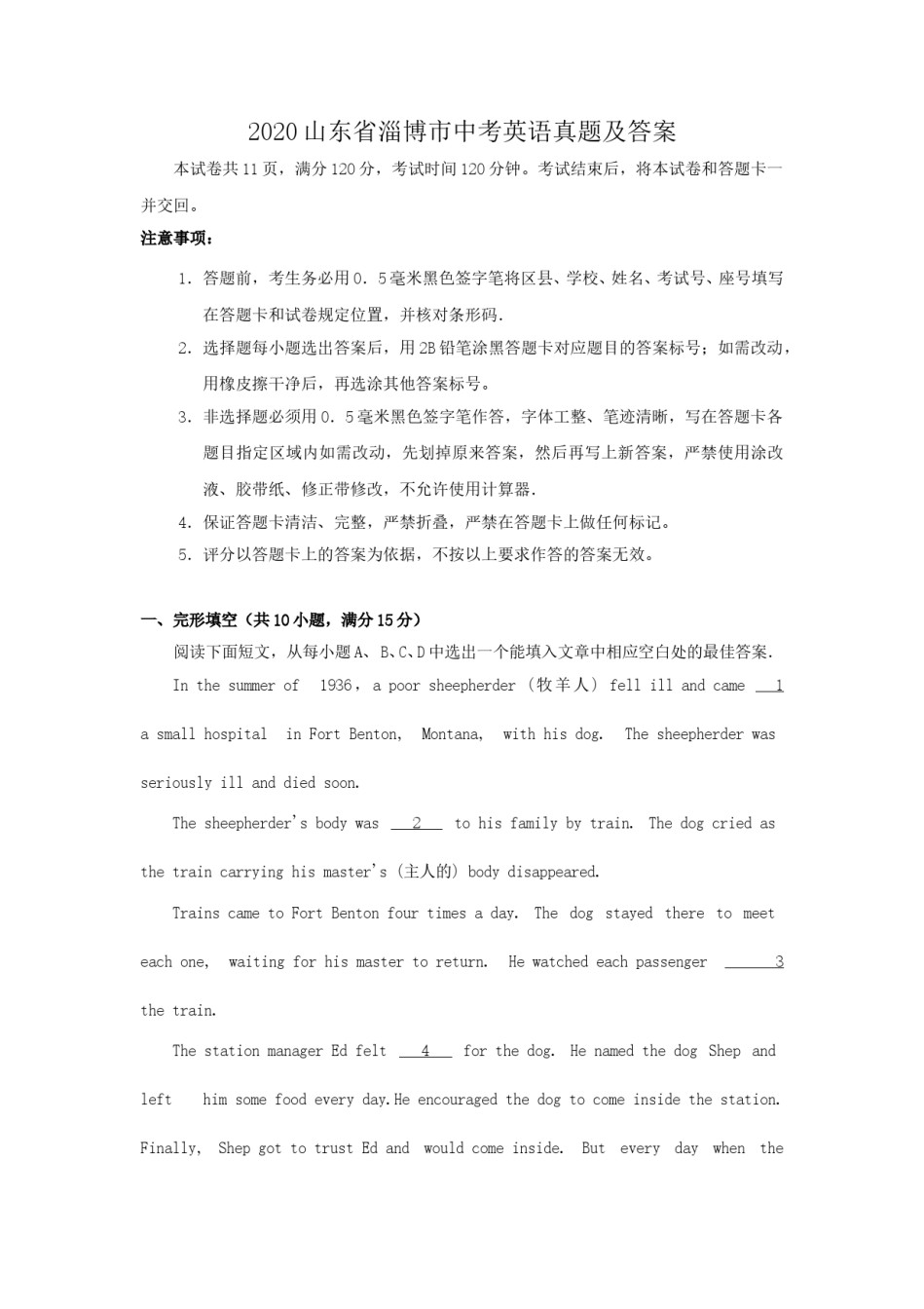 2020山东省淄博市中考英语真题及答案.doc_第1页