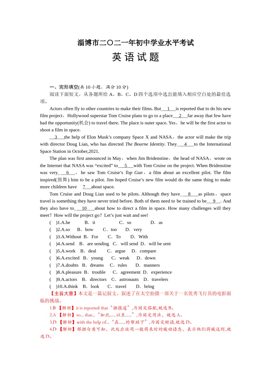 2021年山东省淄博市英语真题.doc_第1页