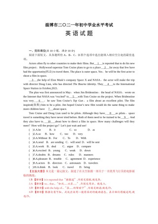 2021年山东省淄博市英语真题.doc