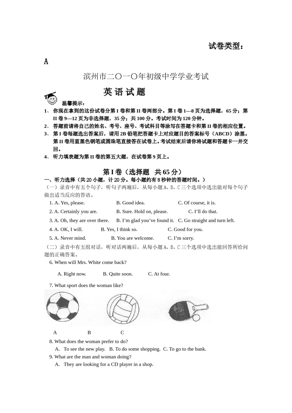 2010年滨州中考英语试题及答案.doc_第1页