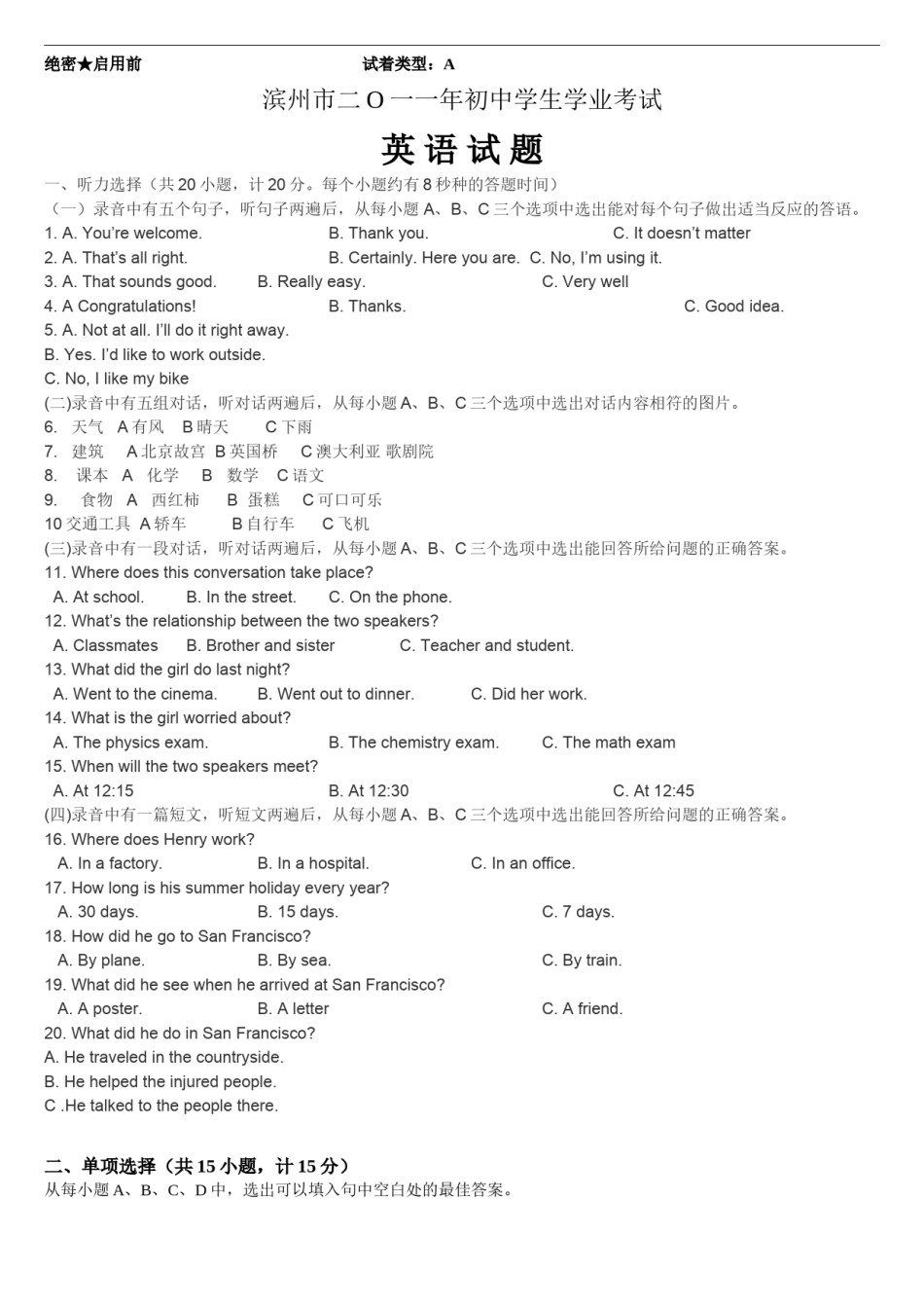 2011年滨州中考英语试题及答案解析.doc_第1页