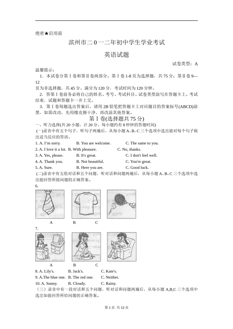 2012年滨州中考英语试题及答案.doc_第1页