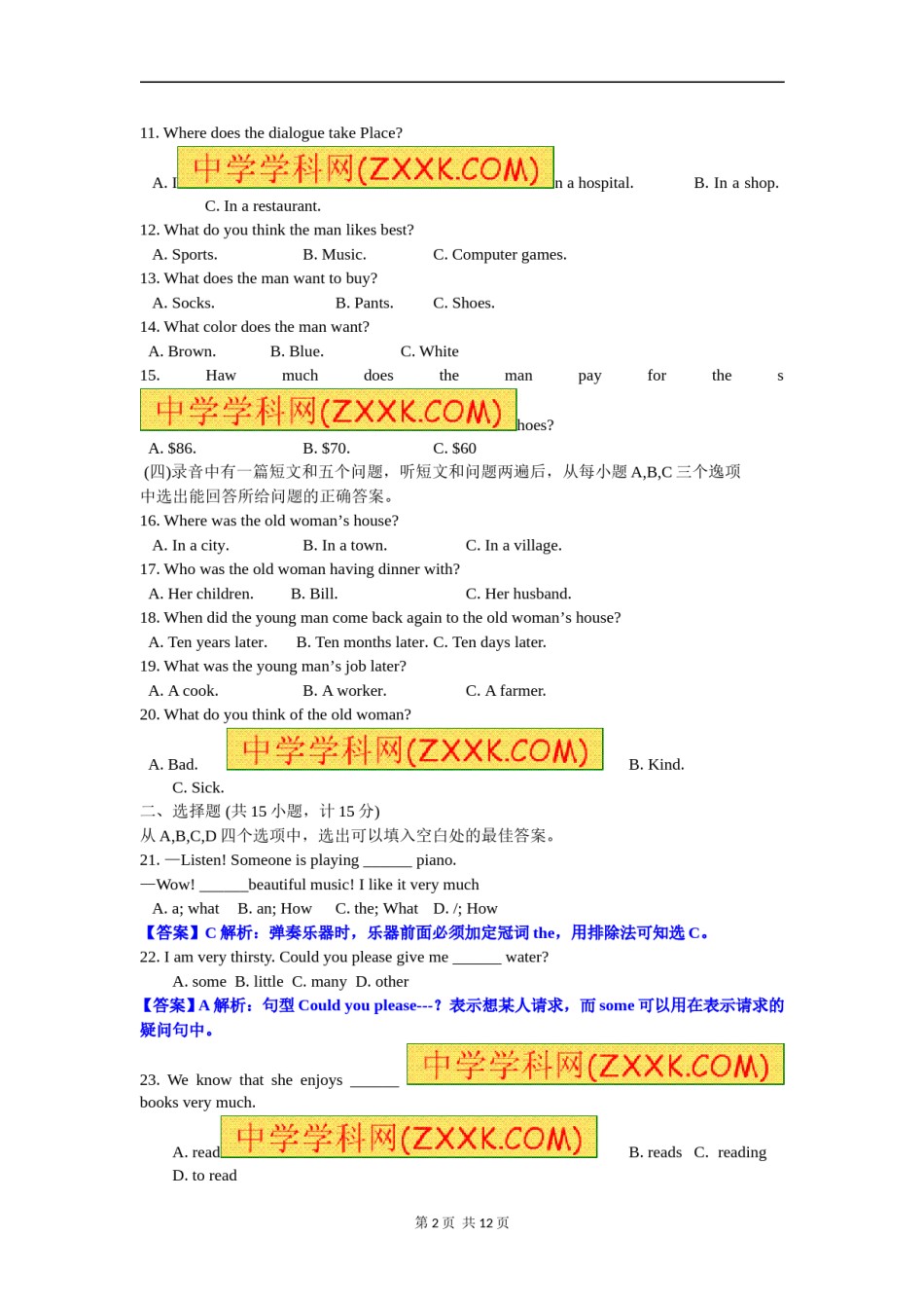 2012年滨州中考英语试题及答案.doc_第2页