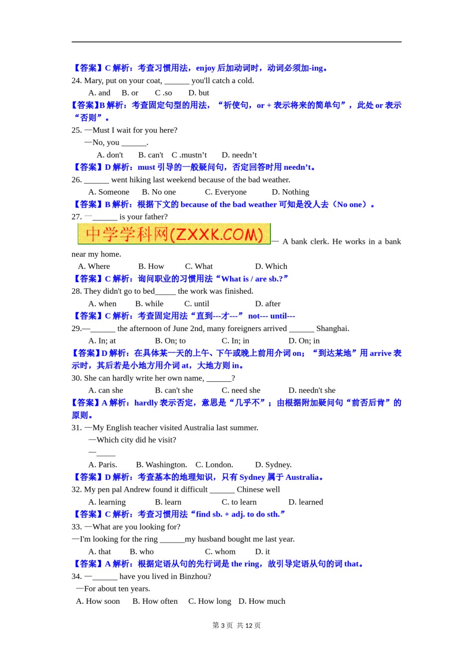 2012年滨州中考英语试题及答案.doc_第3页
