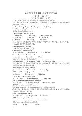 2014年滨州中考英语试题及答案.doc