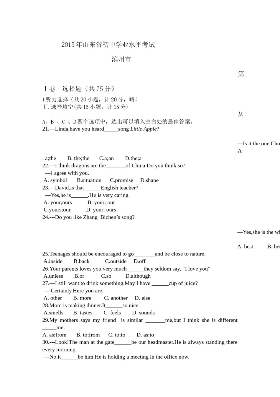 2015年滨州中考英语试题及答案.docx_第1页