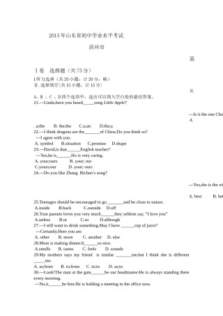 2015年滨州中考英语试题及答案.docx