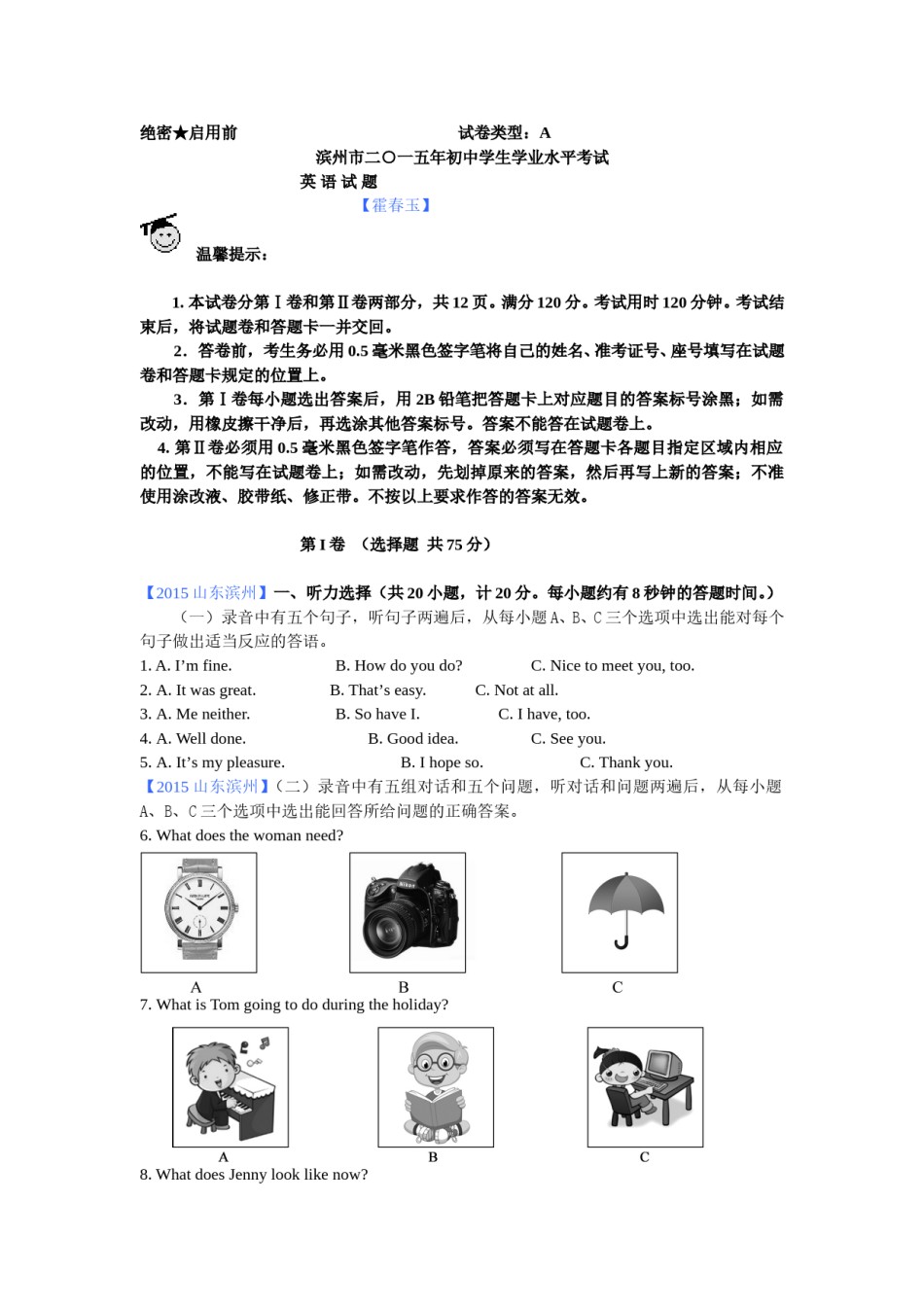 2015年滨州中考英语试题及答案解析.doc_第1页