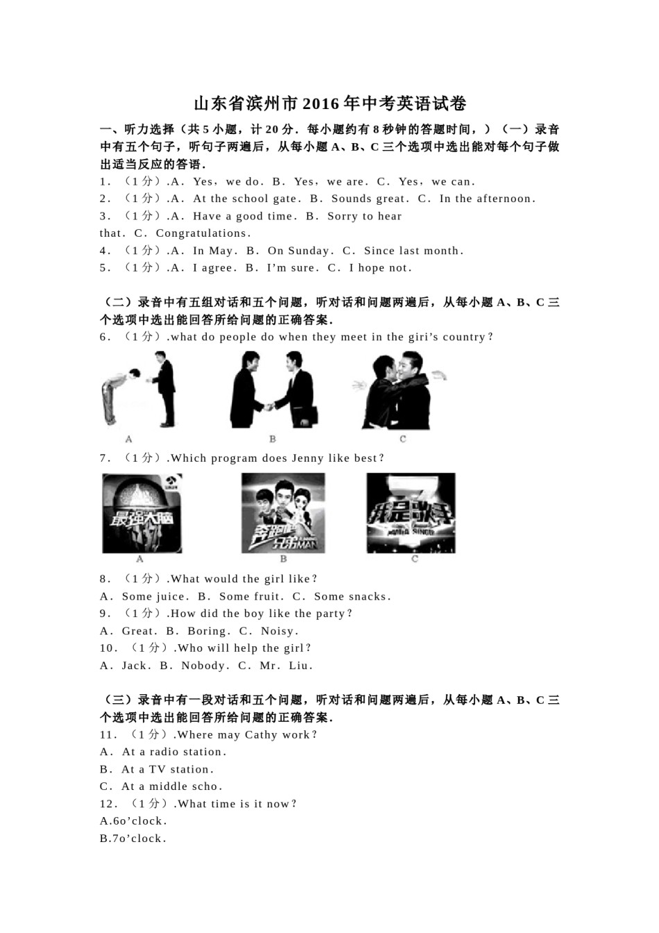 2016年滨州中考英语试题及答案解析.doc_第1页
