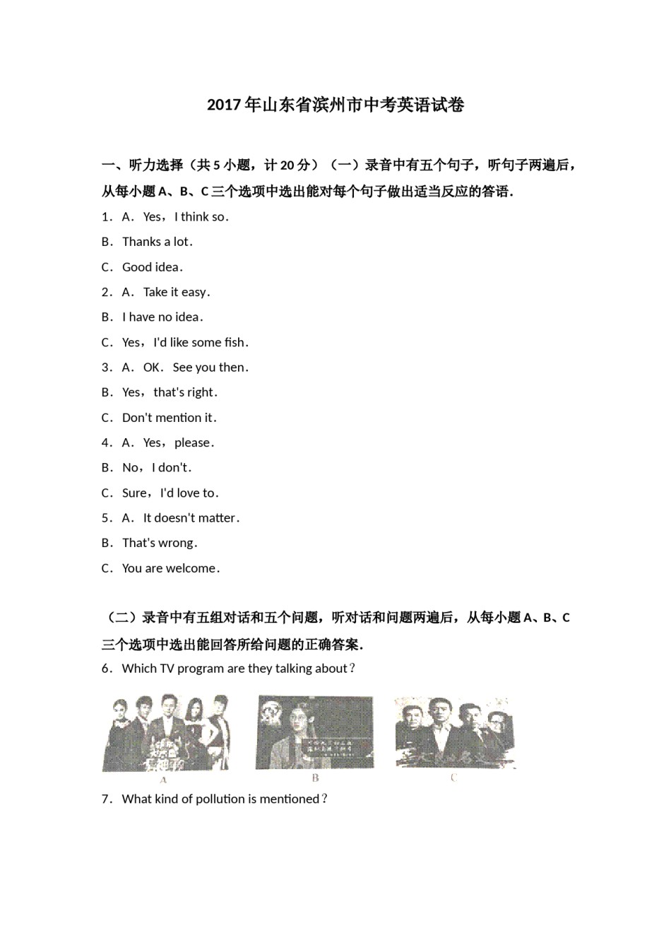 2017年滨州中考英语试题及答案.doc_第1页