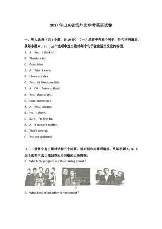 2017年滨州中考英语试题及答案.doc
